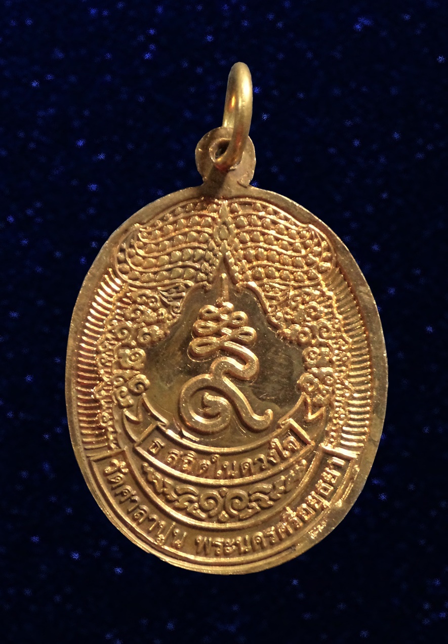 เหรียญ ธ สถิตในดวงใจ หลวงพ่อสวัสดิ์ วัดศาลาปูน จ.อยุธยา