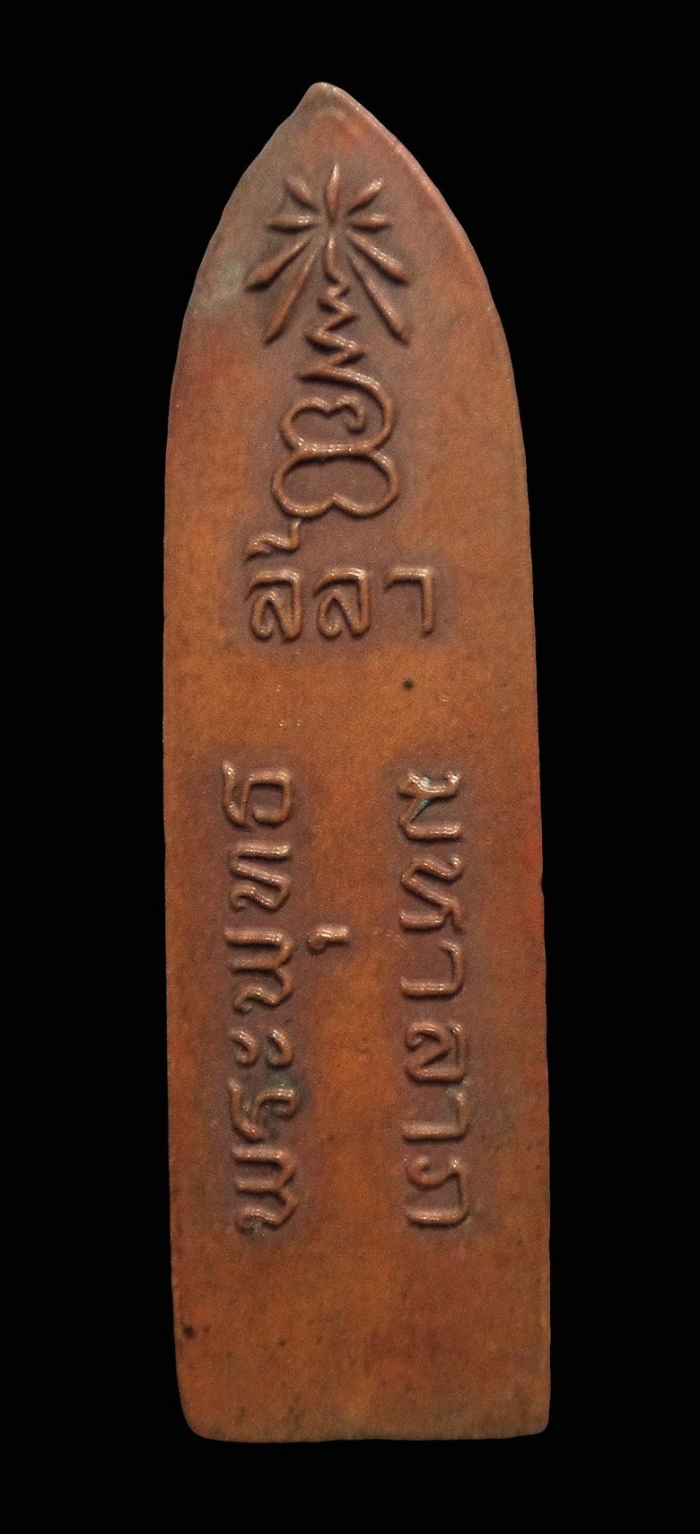 เหรียญพระพุทธลีลามหาลาภ หลวงปู่แหวน วัดดอยแม่ปั๋ง จ.เชียงใหม่