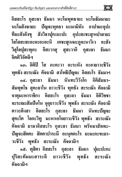 รวมบทสวดมนต์ศักดิ์สิทธิ์ที่สุด ( เล่ม2 ) รหัส MB29