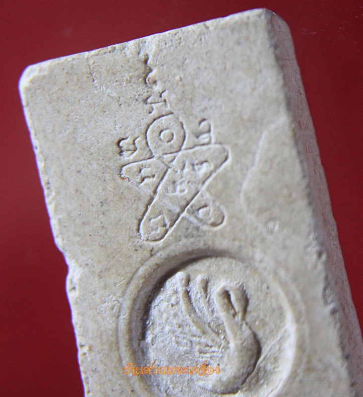 พระสีวลี หลังยันต์กระบองไขว้ หงษ์จม