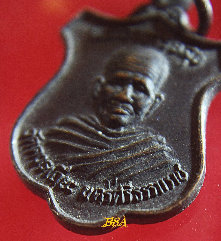 เหรียญอาจารย์สุข วัดควนเถียะ อ.ชะอวด จ.นครศรีธรรมราช