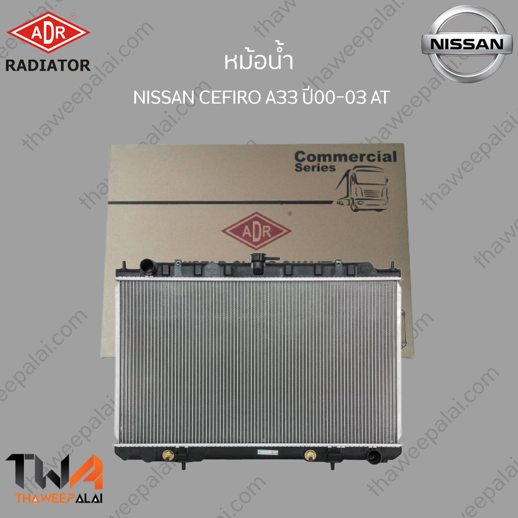 ADR หม้อน้ำ NISSAN CEFIRO A33 ปี00-03 เครื่อง2.0,3.0 เกียร์AT / 3341-1021C