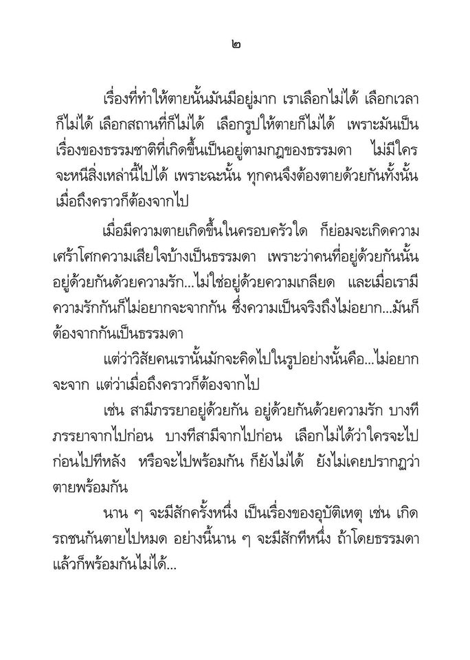 พ่อ พระในบ้าน รหัส MB15