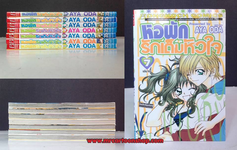 หอพักรักเต็มหัวใจ 1-7 จบ