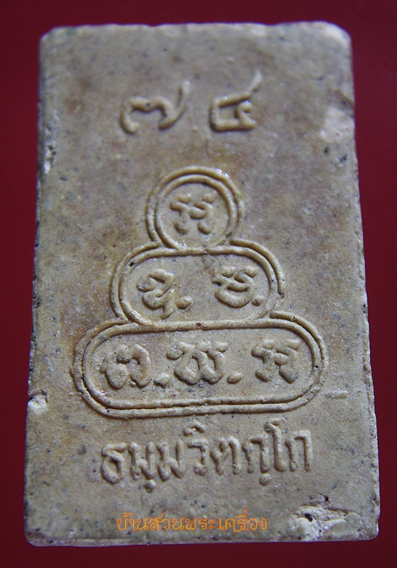 พระสมเด็จ รูปเหมือนเจ้าคุณนร ใบโพธิ์