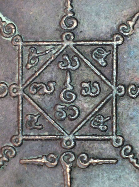 เหรียญพระนารายณ์ หลังยันต์