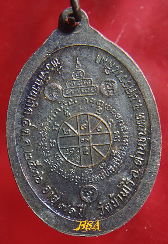 เหรียญที่ระลึกวันเกิด71ปี หลวงพ่อคุณ วัดบ้านไร่ จ.นคราชสีมา ปี 2536 (2)