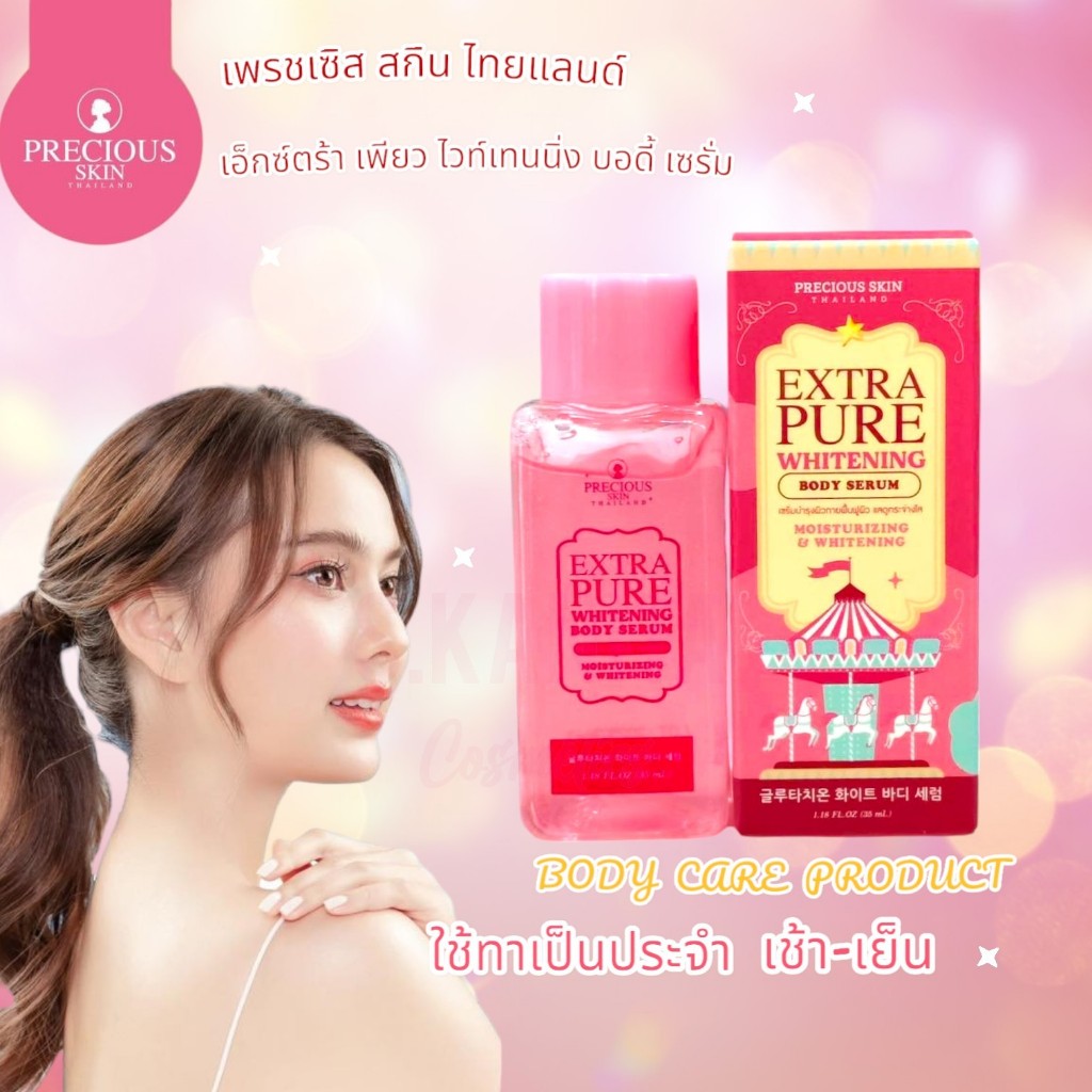 PRECIOUS SKIN เพรชเชิส สกิน เอ็กซ์ตร้า เพรียว ไวท์เทนนิ่ง เซรั่ม (35มล) Extra Pure Whitening Body Serum (35ml)