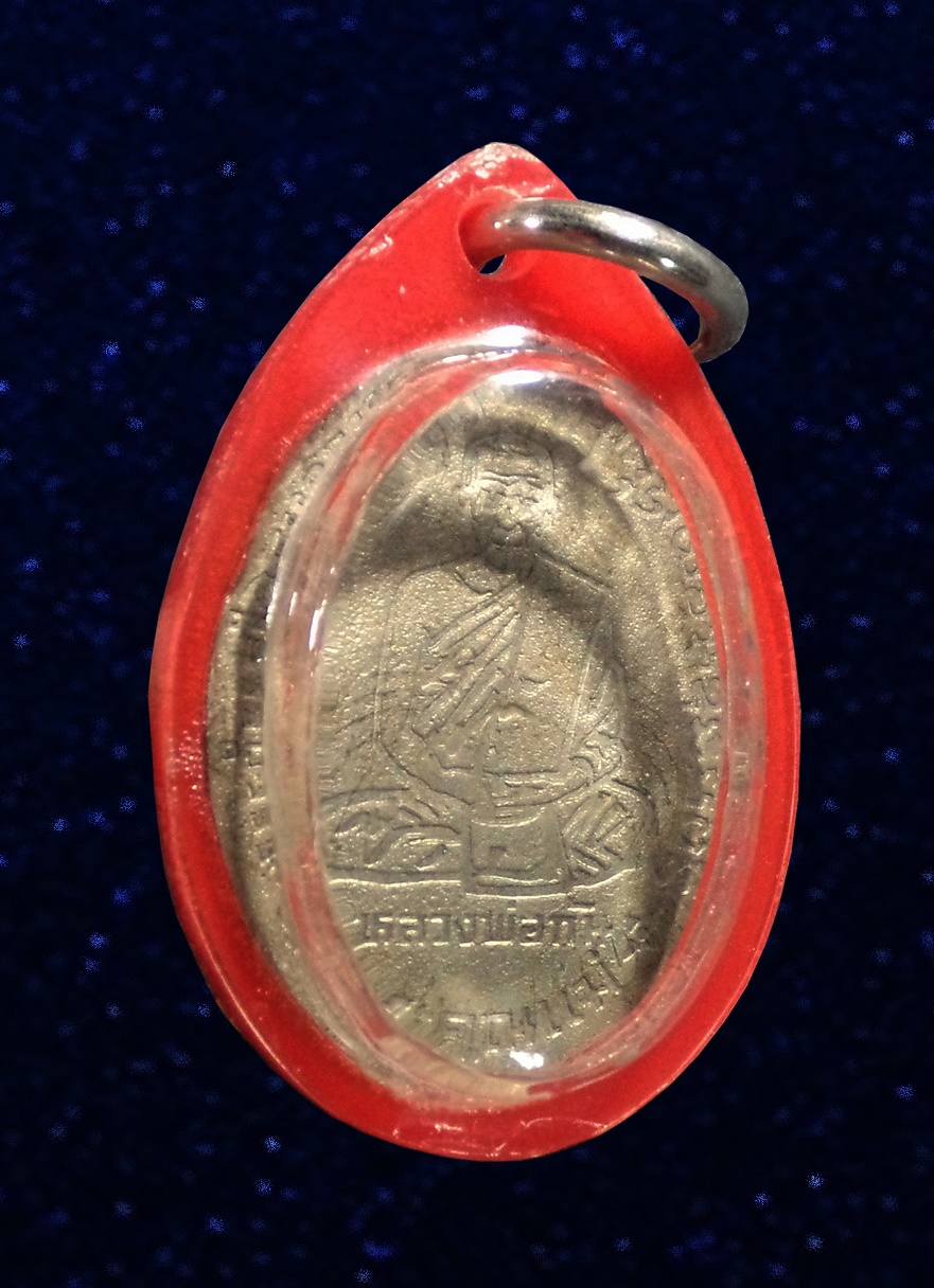 เหรียญหลวงพ่อเดิม วัดหนองโพธิ์ หลัง หลวงพ่อกัน วัดเขาแก้ว นครสวรรค์