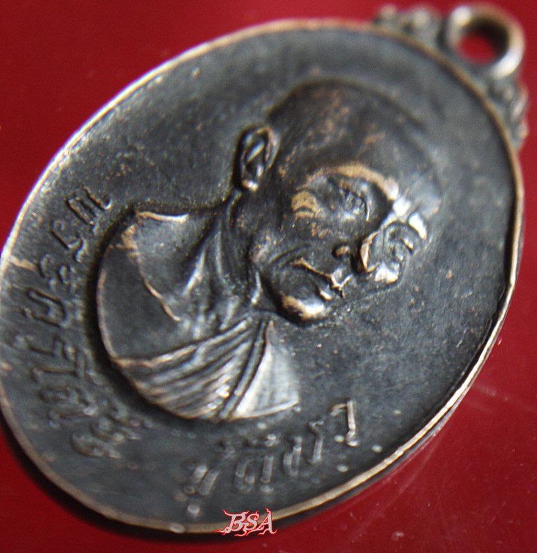 เหรียญพระครูโต๊ะ วัดรางกำหยาด จังหวัดนครปฐม ปี2514