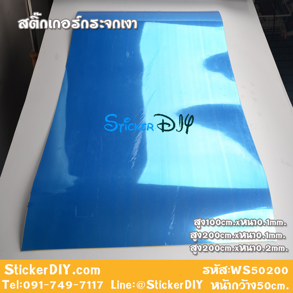 สติ๊กเกอร์กระจกเงาติดผนัง (กว้าง50cm.xสูง200cm.xหนา0.1mm.)