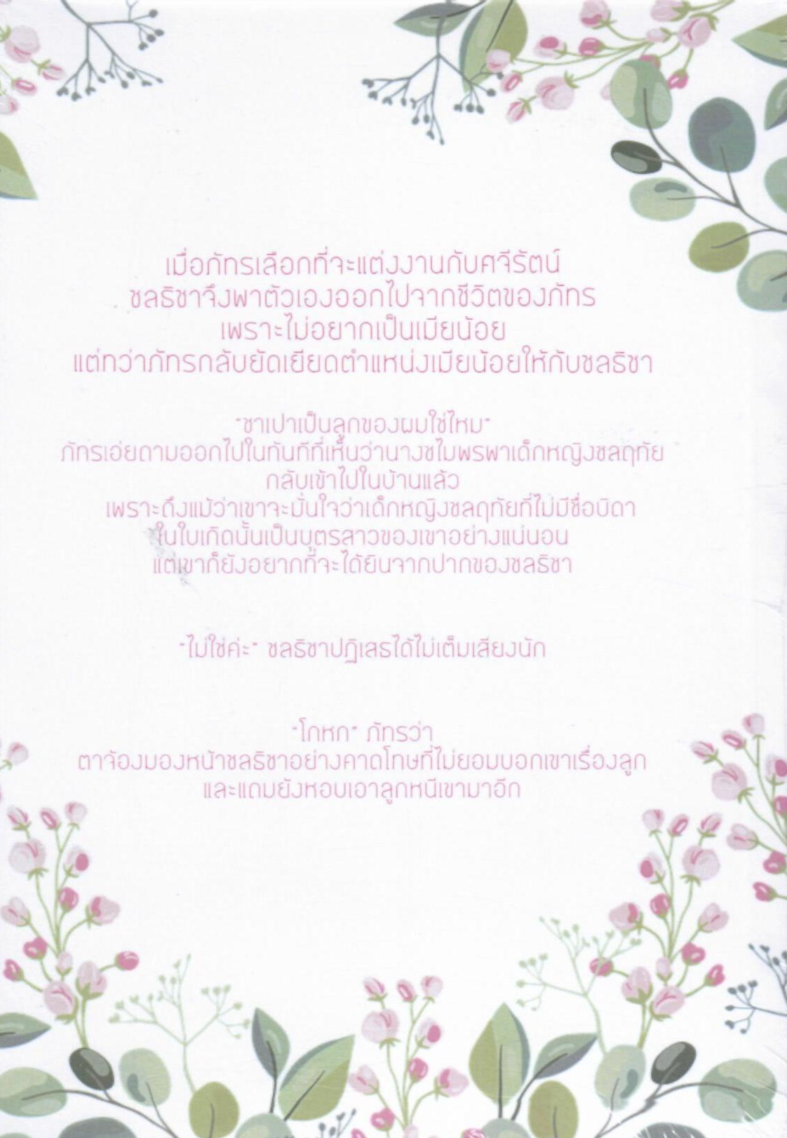 ในมือมาร (NC18+) / มักเน (ทำมือ ใหม่ . แถมฟรีปกพลาสติกใส)