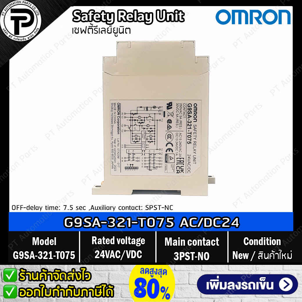 Safety Relay Unit OMRON G9SA-321-T075 AC/DC24 Main contact: 3PST-NO OFF-delay contact: DPST-NO Auxiliary contact: SPST-NC OFF-delay time: 7.5 sec เซฟตี้รีเลย์ยูนิต