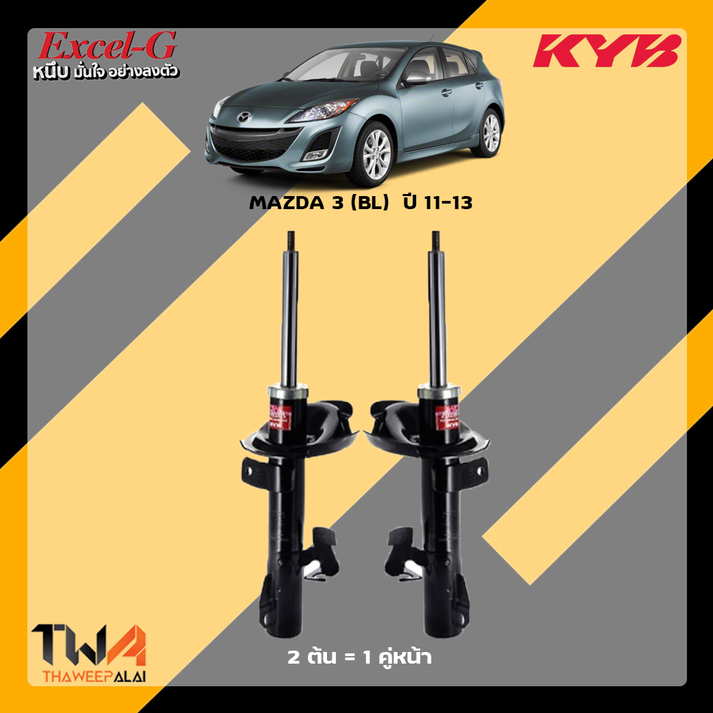 โช๊คอัพหน้า Mazda 3 BL / KYB Excel G