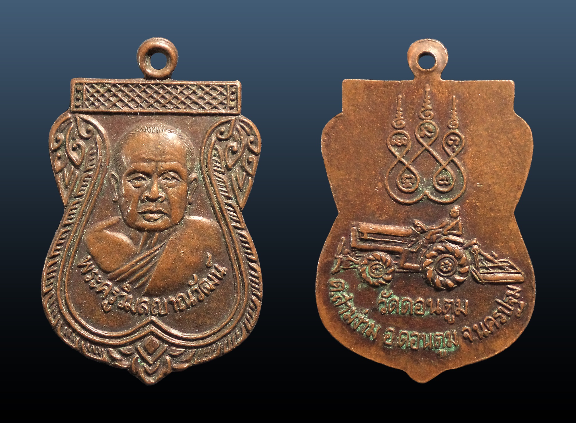 เหรียญหลวงพ่อแย้ม วัดดอนตูม จ.นครปฐม