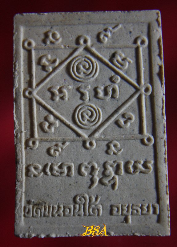 พระสมเด็จหลังยันต์ วัดขนอนใต้ จ.อยุธยา