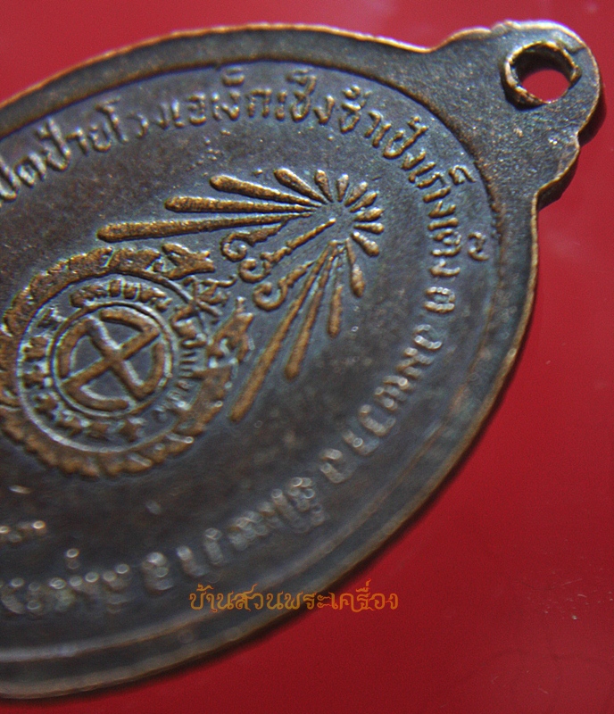 เหรียญ "พระอาทิตย์มหาโพธิสัตว์"