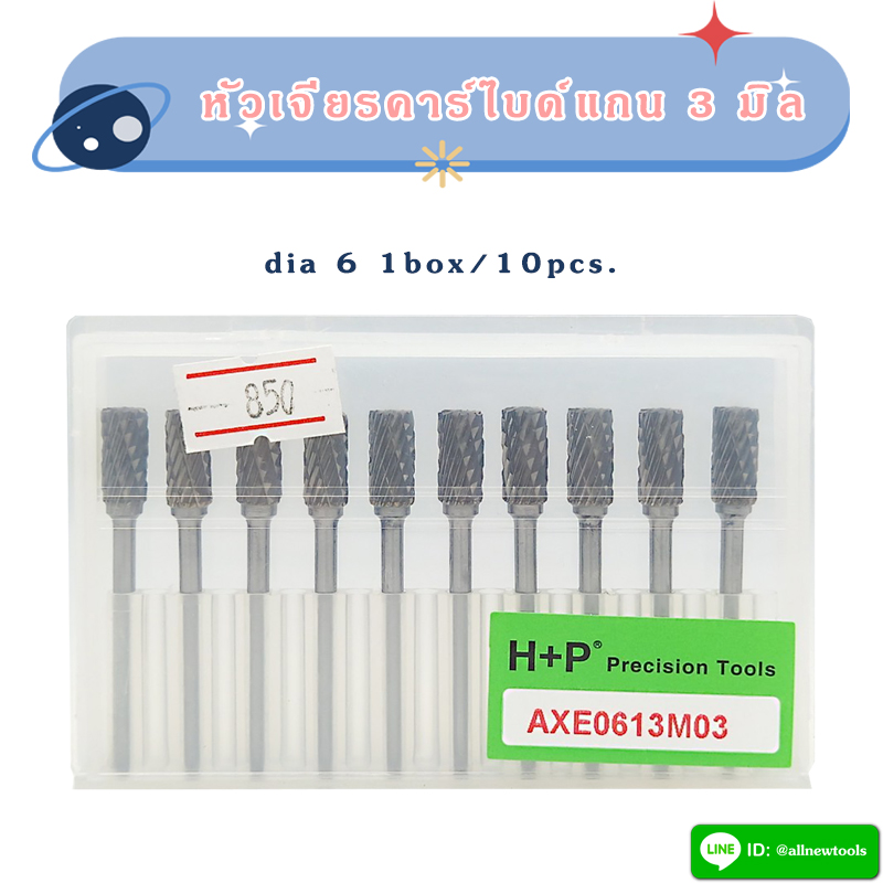 หัวเจียร์คาร์ไบด์