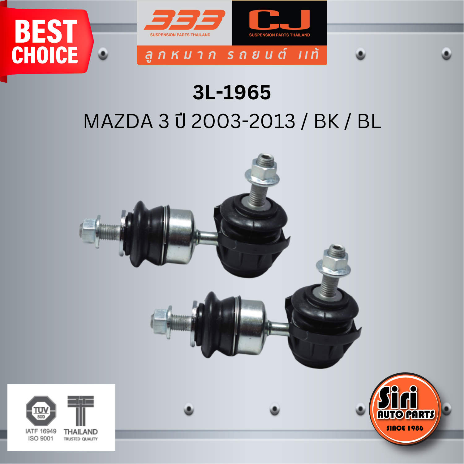 ลูกหมากกันโคลงหลัง MAZDA 3 ปี 2003-2013 / BK / BL มาสด้า / ฟอร์ด / ขนาด ยาว A 115 mm. เกลียวเสื้อ B 10 mm. ตัวเลขบอกทิศ C 24' / 3L-1965 / ยี่ห้อ 333 (1คู่ 2 ตัว) (STABILIZER LINK REAR) (ซ้าย / ขวา)