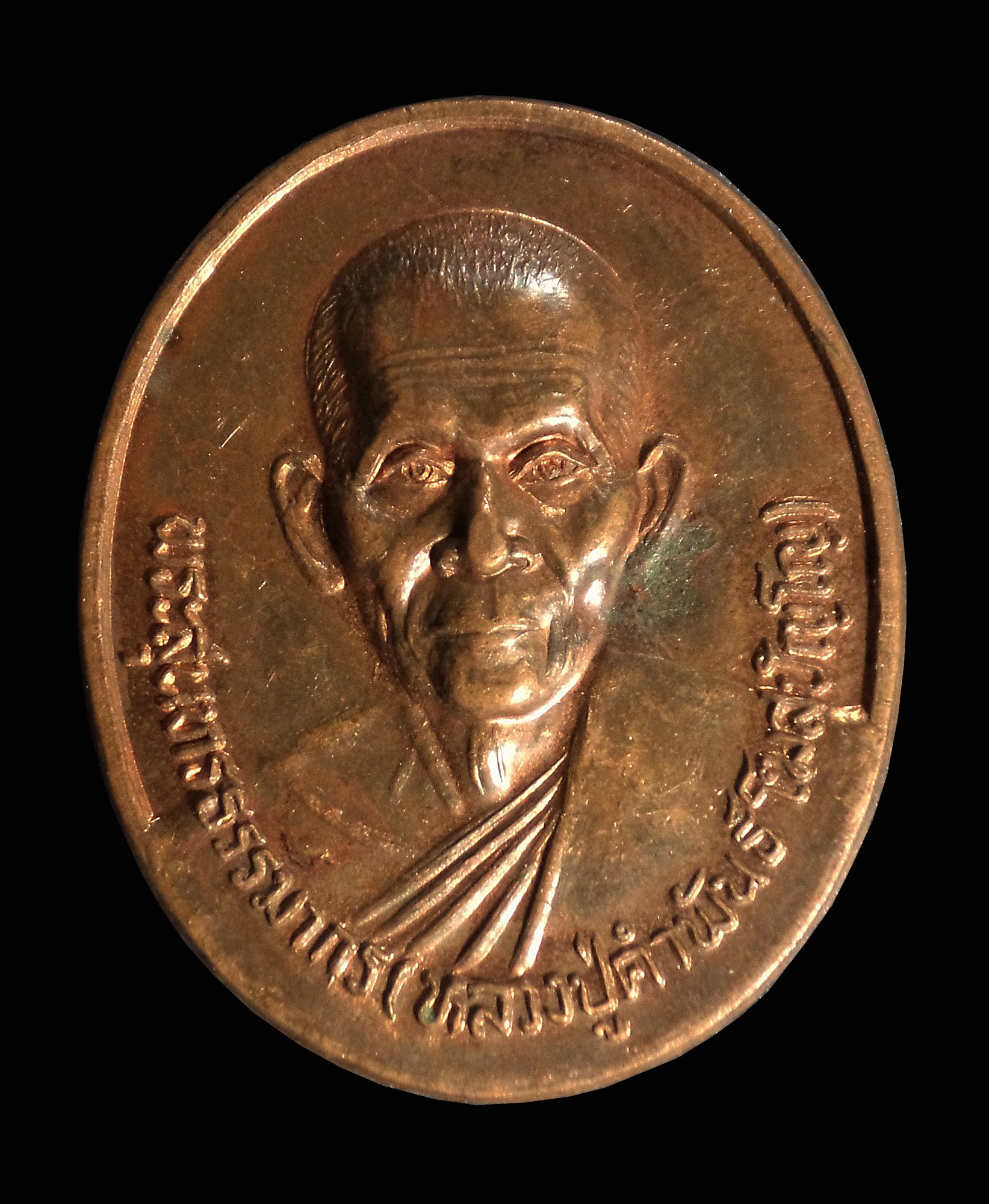 เหรียญหลวงปู่คำพันธ์ วัดธาตุมหาชัย จ.นครพนม