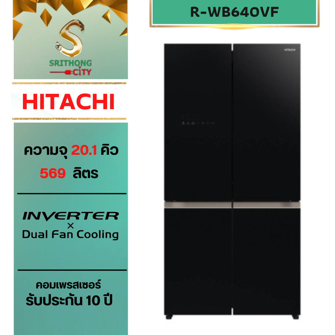 HITACHI รุ่น R-WB640VF French Bottom Freezer ตู้เย็น มัลติดอร์ 19.8 คิว 560 ลิตร