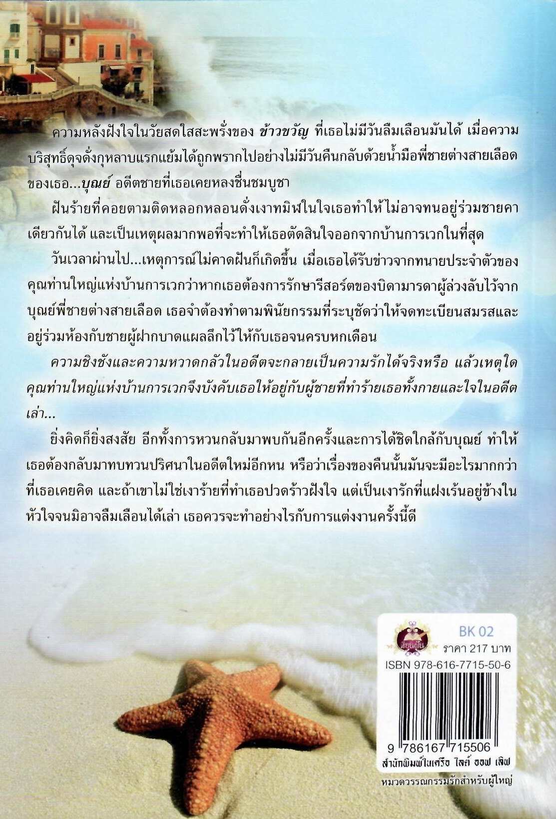 เงารักร้าย / รายาเสน่ห์จันทร์ (ใหม่)