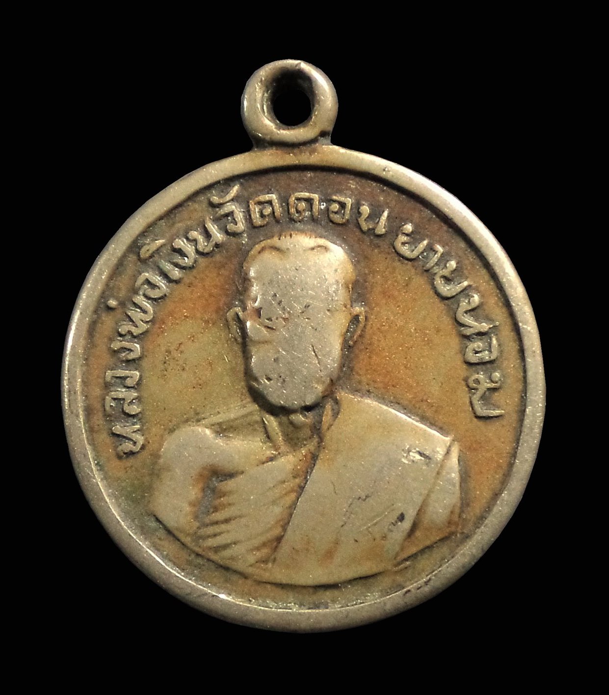 เหรียญกลมเล็ก หลวงพ่อเงิน วัดดอนยายหอม จ.นครปฐม ปี 2506 เนื้ออัลปาก้า