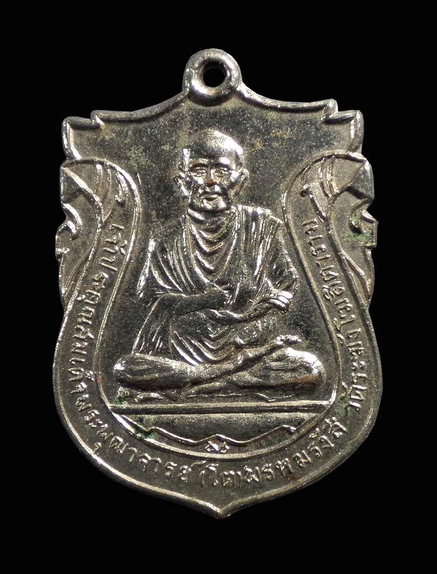 เหรียญสมเด็จพุฒาจารย์โต วัดระฆัง สำนักพุทธอุปถัมภ์ ปี 2499