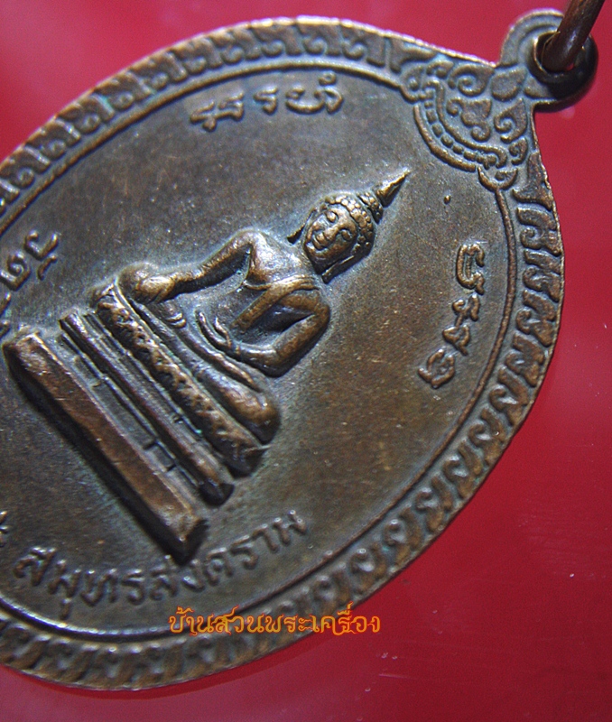 เหรียญหลวงพ่อวิหาร วัดวชิรคาม สมุทรสงคราม ปี๒๕๒๐