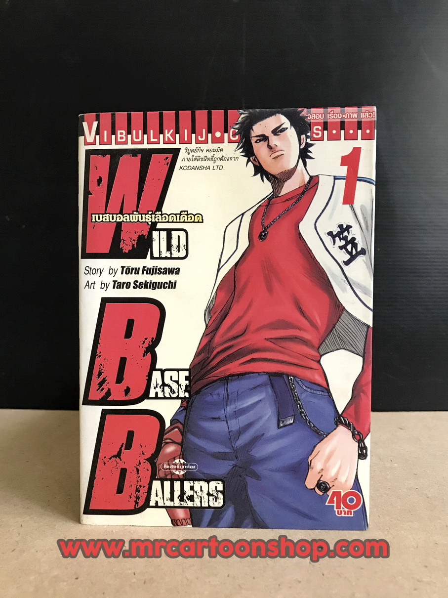 W.B.B. Wild Base Baller 1-6 จบ