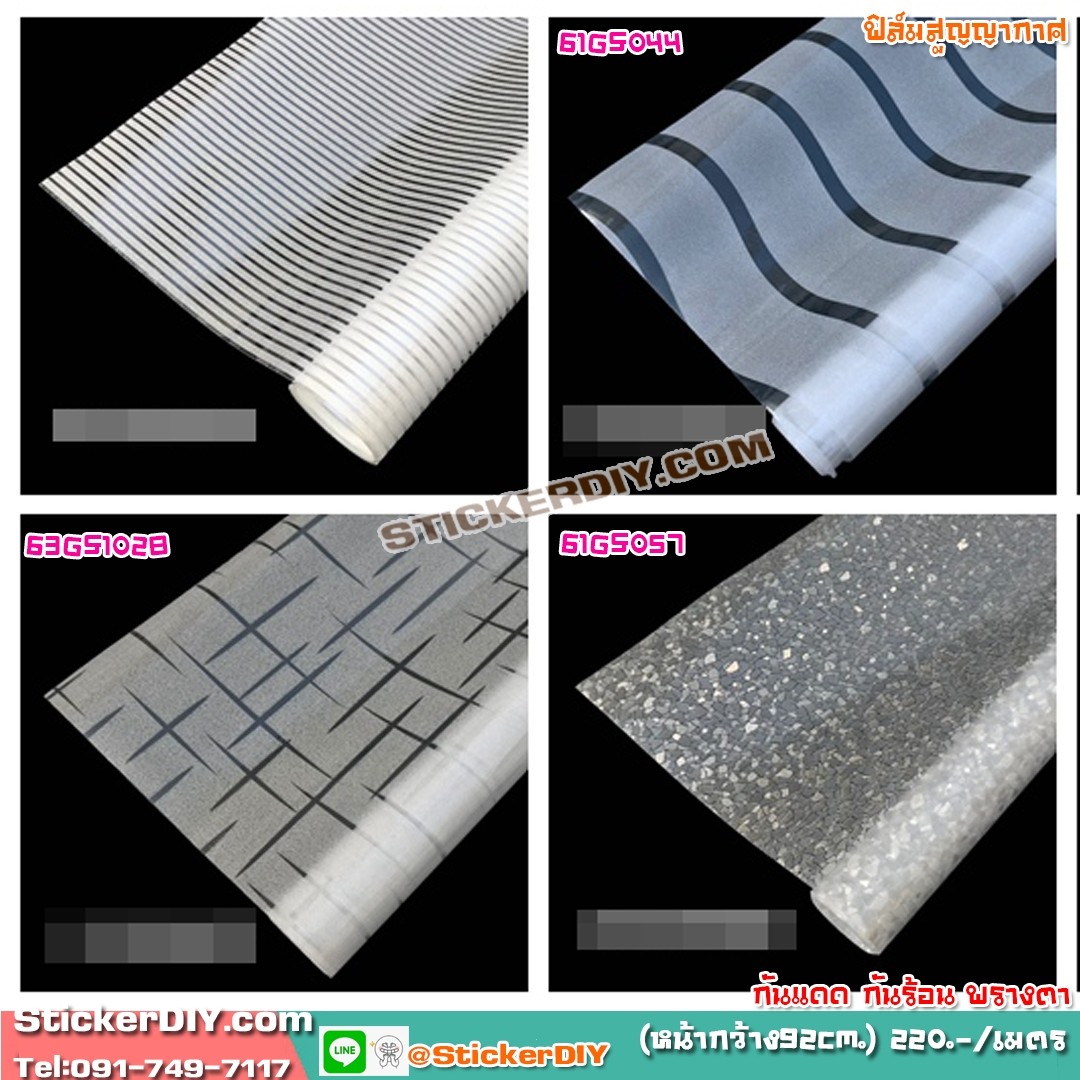 ฟิล์ม PVC สูญญากาศติดกระจก GS1028 (หน้ากว้าง90cm.) เมตรละ 139 บาท