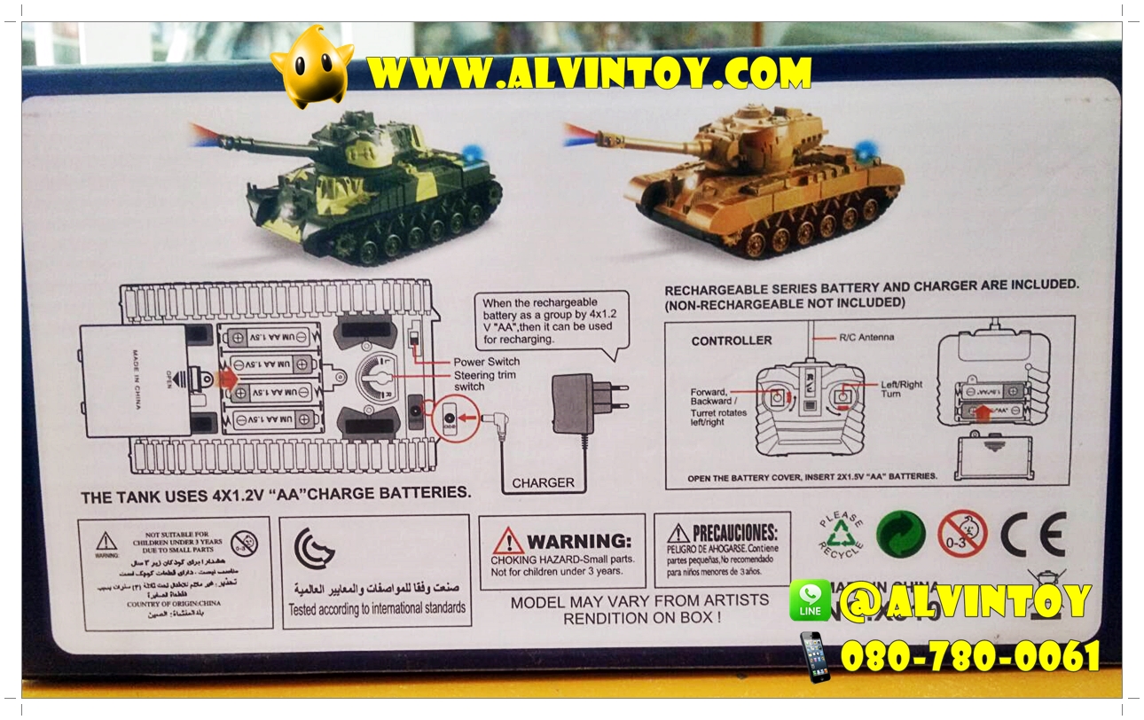 รถบังคับ Tank Model AL1