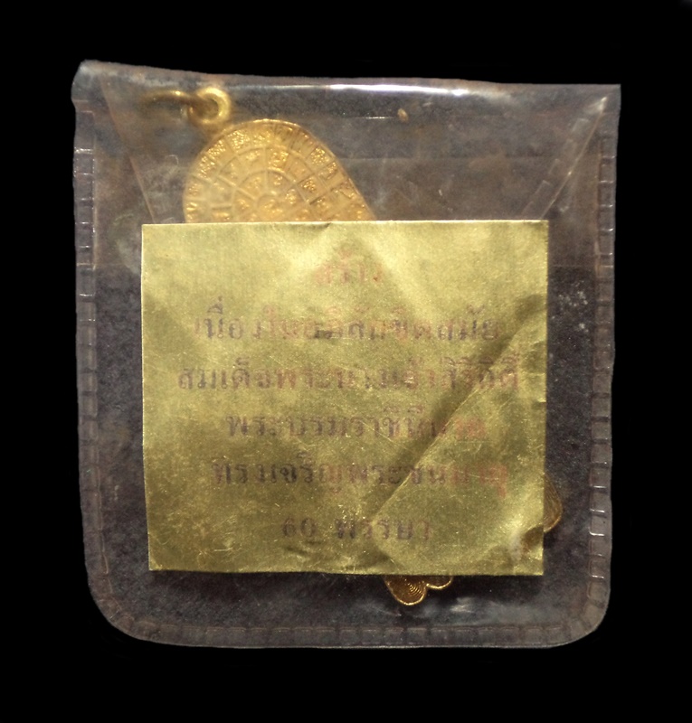 เหรียญพระพุทธบาท สมเด็จพระนางเจ้าสิริกิตต์ฯ พระชนมายุ 60 พรรษา