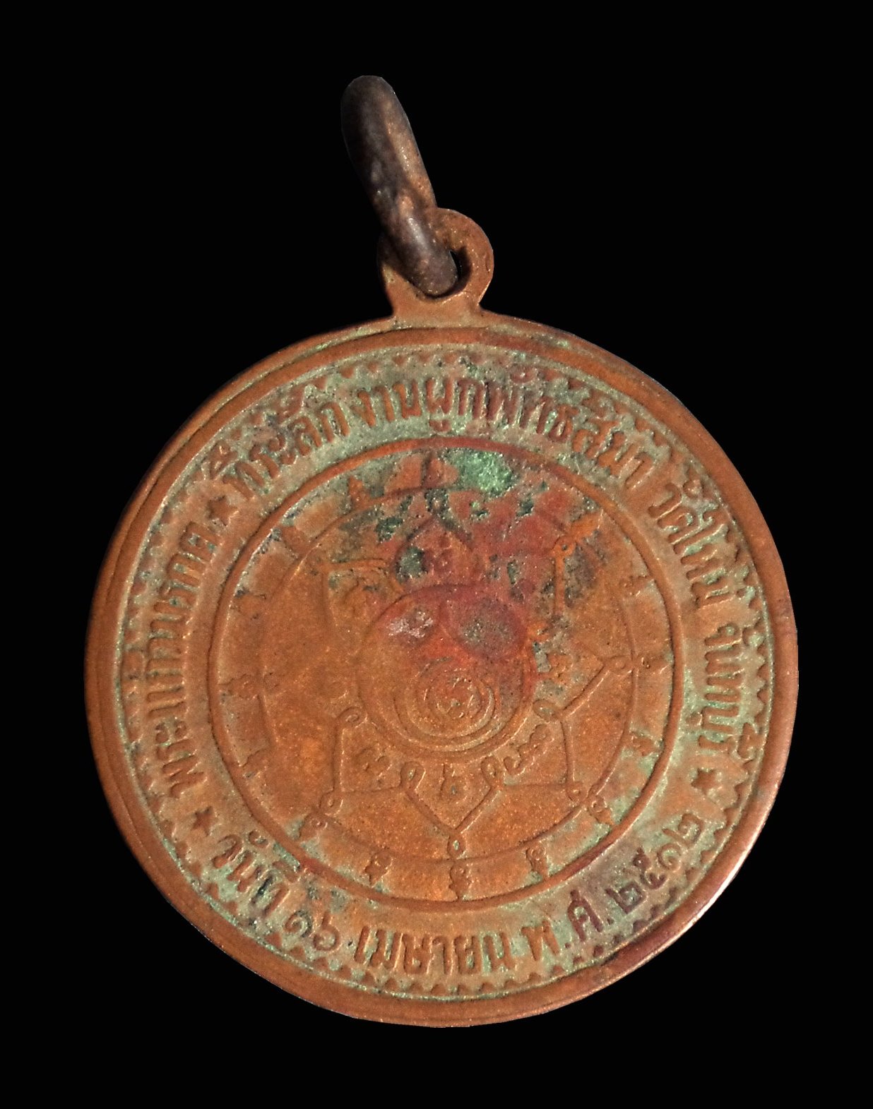 เหรียญพระแก้วมรกต วัดใหม่ จ.จันทบุรี ปี 2512 เนื้อทองแดง หลวงพ่อสมชายปลุกเสก