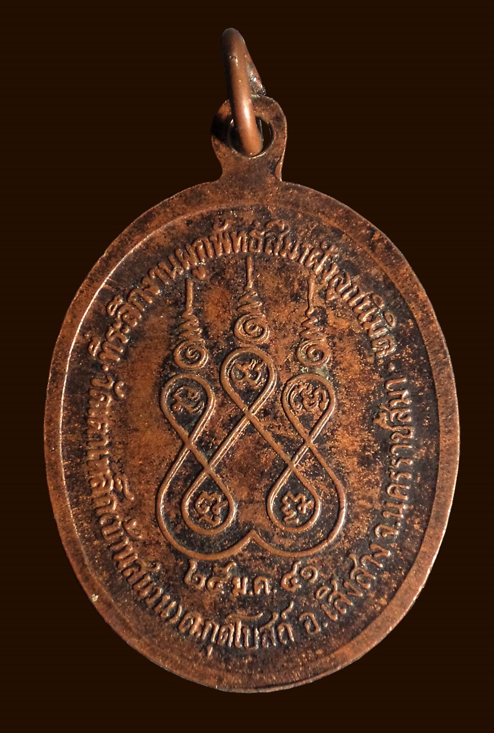 เหรียญ หลวงพ่อทองไสย์ ชินะวังโส วัดเตาเหล็ก จ.นครราชสีมา ปี2541