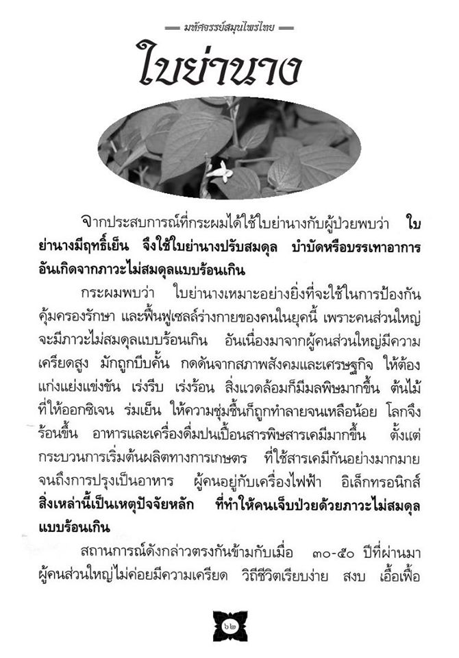 มหัศจรรย์สมุนไพรไทย บทสวดมนต์ศักดิ์สิทธิ์ ( ฉบับพิเศษ ) รหัส MB18