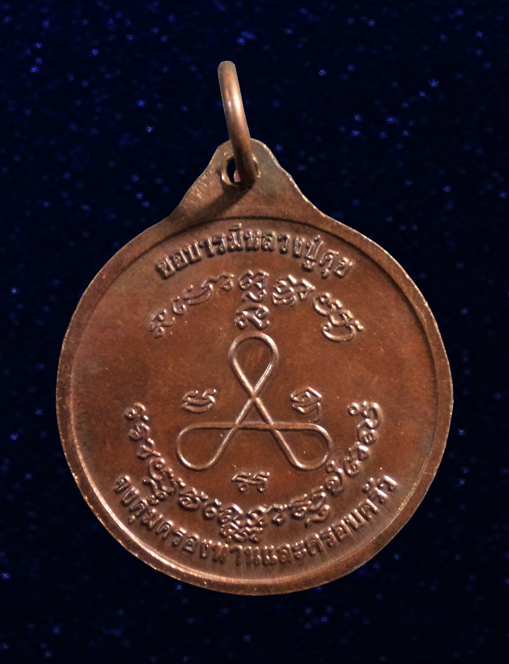 เหรียญหลวงปู่ศุข วัดปากคลองมะขามเฒ่า 'ขอบารมีหลวงปู่ศุข จงคุ้มครองท่านและครอบครัว' จ.ชัยนาท