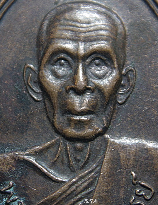 เหรียญพระศีลวุฒาจารย์ หลวงพ่อบาง วัดหนองสองห้อง จ.สมุทรสาคร 2529