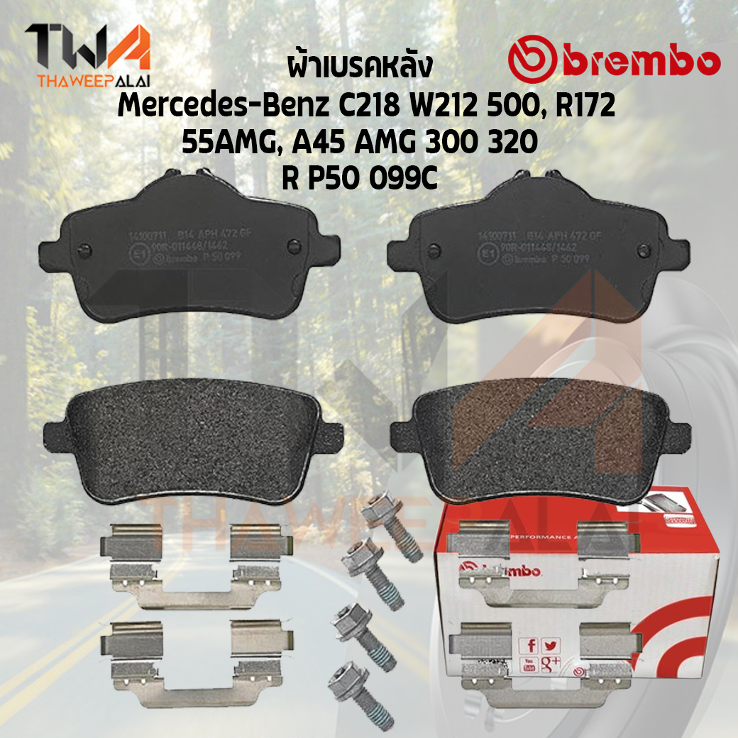 Brembo Ceramic ผ้าเบรคหลัง Mercedes-Benz C218 W212 500, R172 55AMG, A45 AMG P50 099C