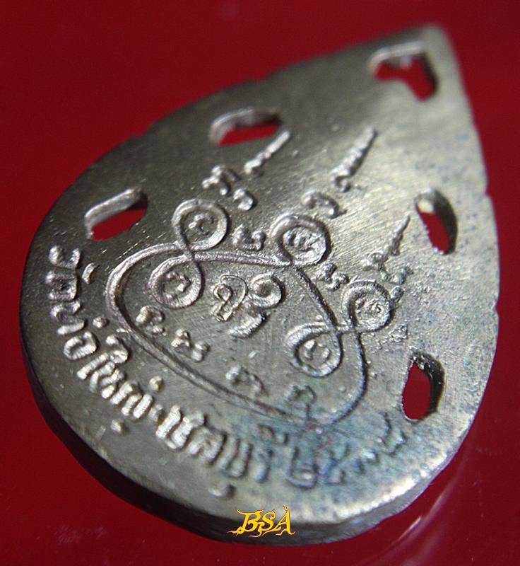 เหรียญ หลวงพ่อเงิน วัดท่อใหญ่ จ. ชลบุรี ปี 38