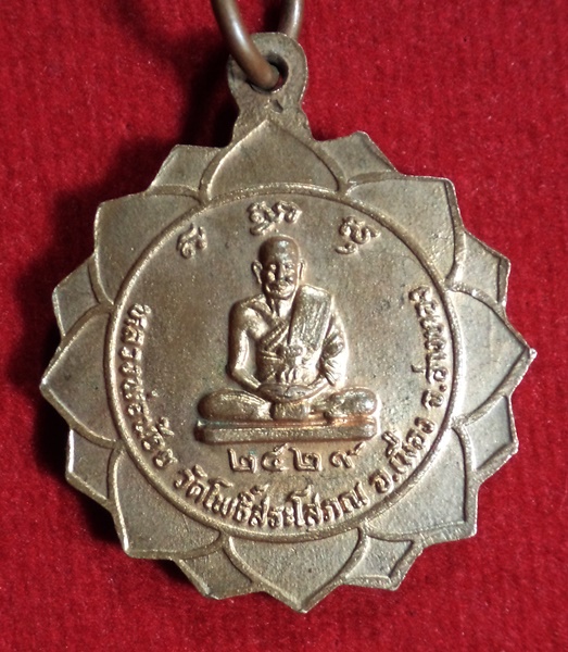 เหรียญด้านหน้าพระพุทธ ด้านหลังหลวงพ่อน้อย วัดโพธิ์สระโสภณ จ.อ่างทอง