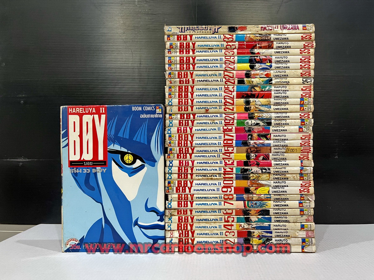 Boy II Hareluya 1-33 จบ + เล่มพิเศษ
