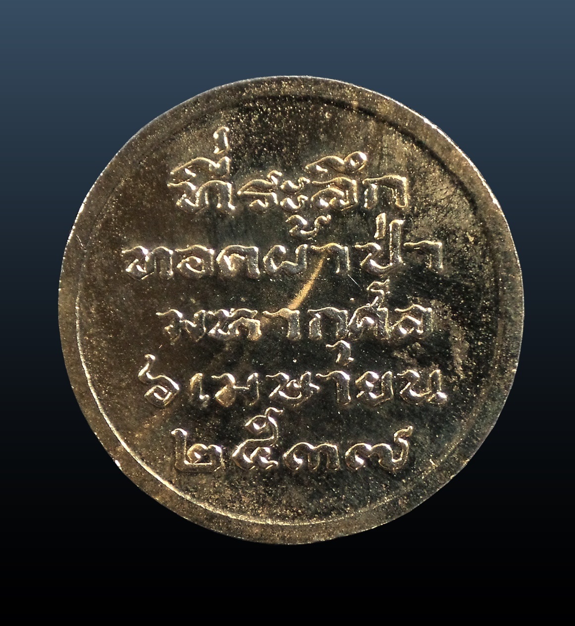 เหรียญพ่อขุนสีห์ วัดรับน้ำ ราชบุรี ปี2537