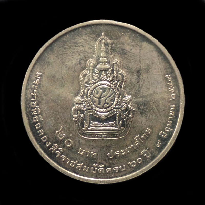 เหรียญในหลวง พระราชพิธีฉลองสิริราชสมบัติครบ 60 ปี