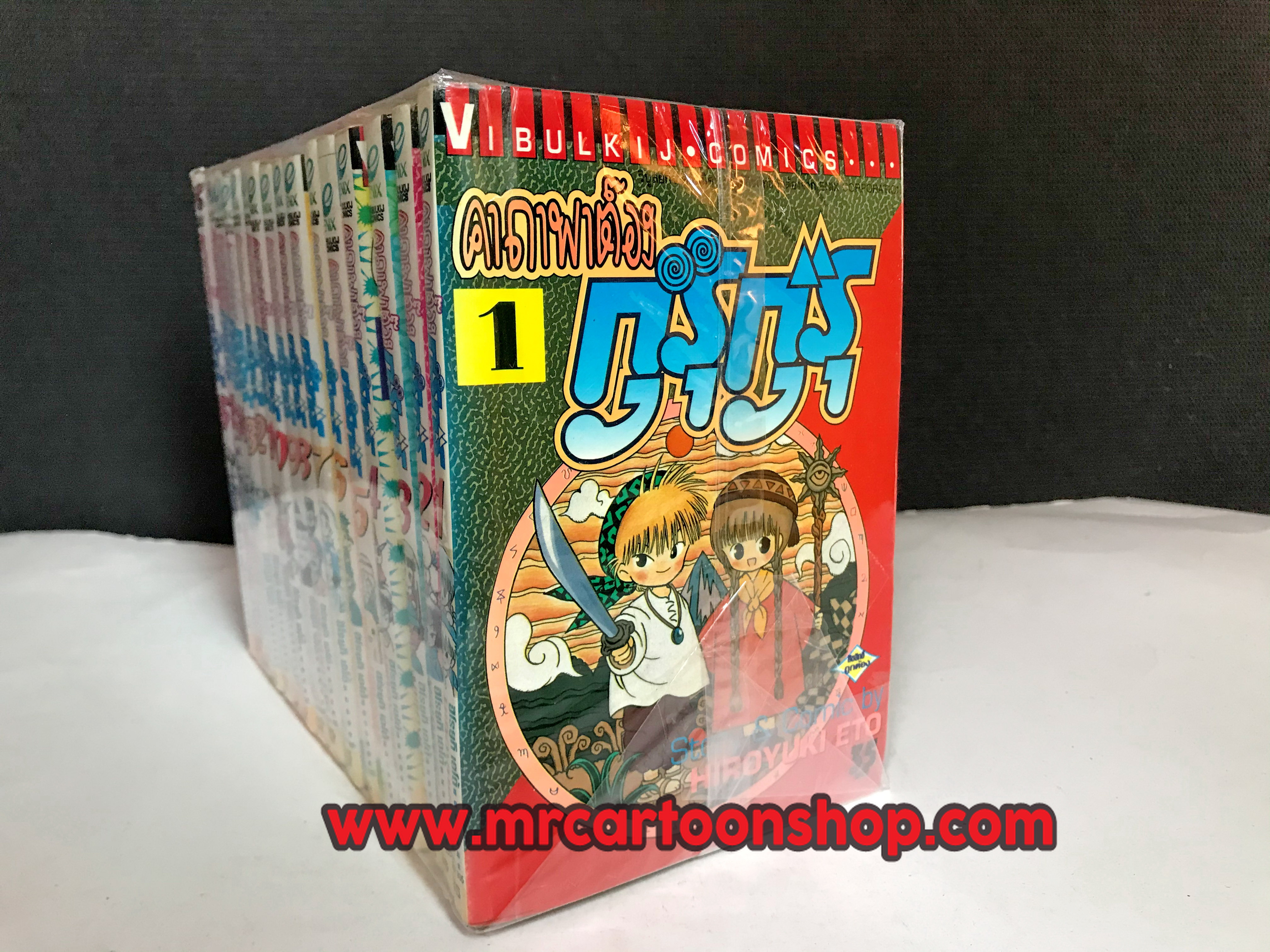 คาถาพาต๊อง กุรุกุรุ 1-16 จบ