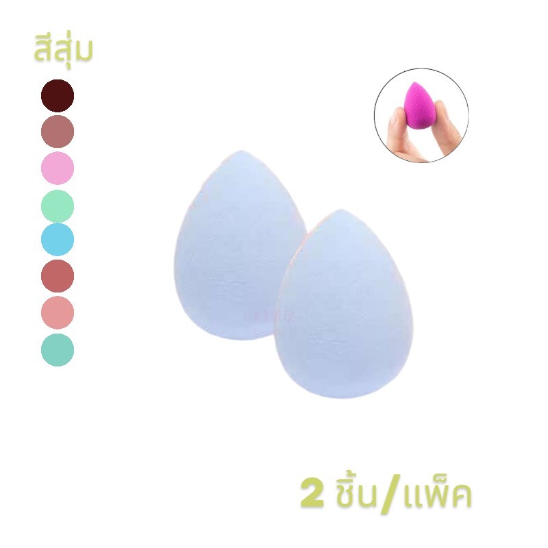 (สี่สุ่ม)ฟองน้ำหัวตัดขนาดเล็ก (2ชิ้น/แพ็ค)Small cut-head sponge (2 pieces/pack)