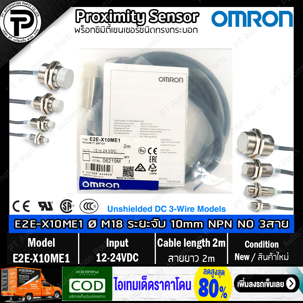 Proximity Sensor OMRON E2E-X2D1-N E2E-X3D1-N E2E-X1R5F1 E2E-X5F2 E2E-X5ME1 E2E-X5MF1 E2E-X7D1-N E2E-X8MD1 E2E-X10F1-Z E2E-X10ME1 E2E-X10MF1 E2E-X14MD1 E2E-X18ME1 พร็อกซิมิตี้เซนเซอร์ จับโลหะ ทรงกระบอก