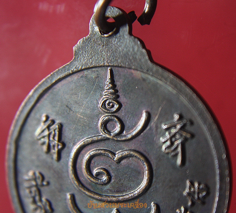 เหรียญพระหนี่เหล็กฮุด โรงเจฮะอี๊ตั๊ว ที่ระลึกสร้างถนน ๒๕๓๙ ดำเนินสะดวก ราชบุรี