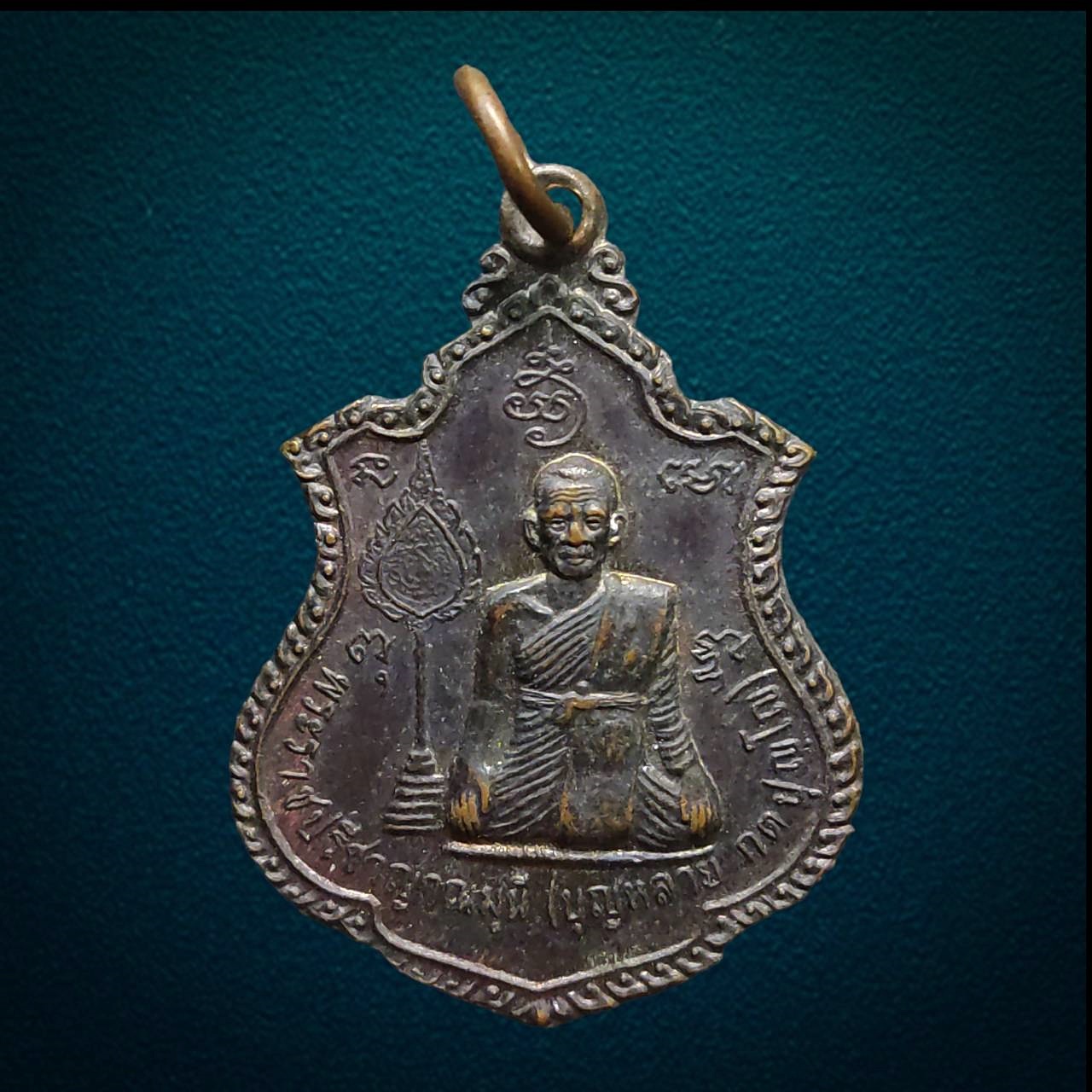 เหรียญหลวงพ่อบุญหลาย วัดสระเกษ จ.อำนาจเจริญ