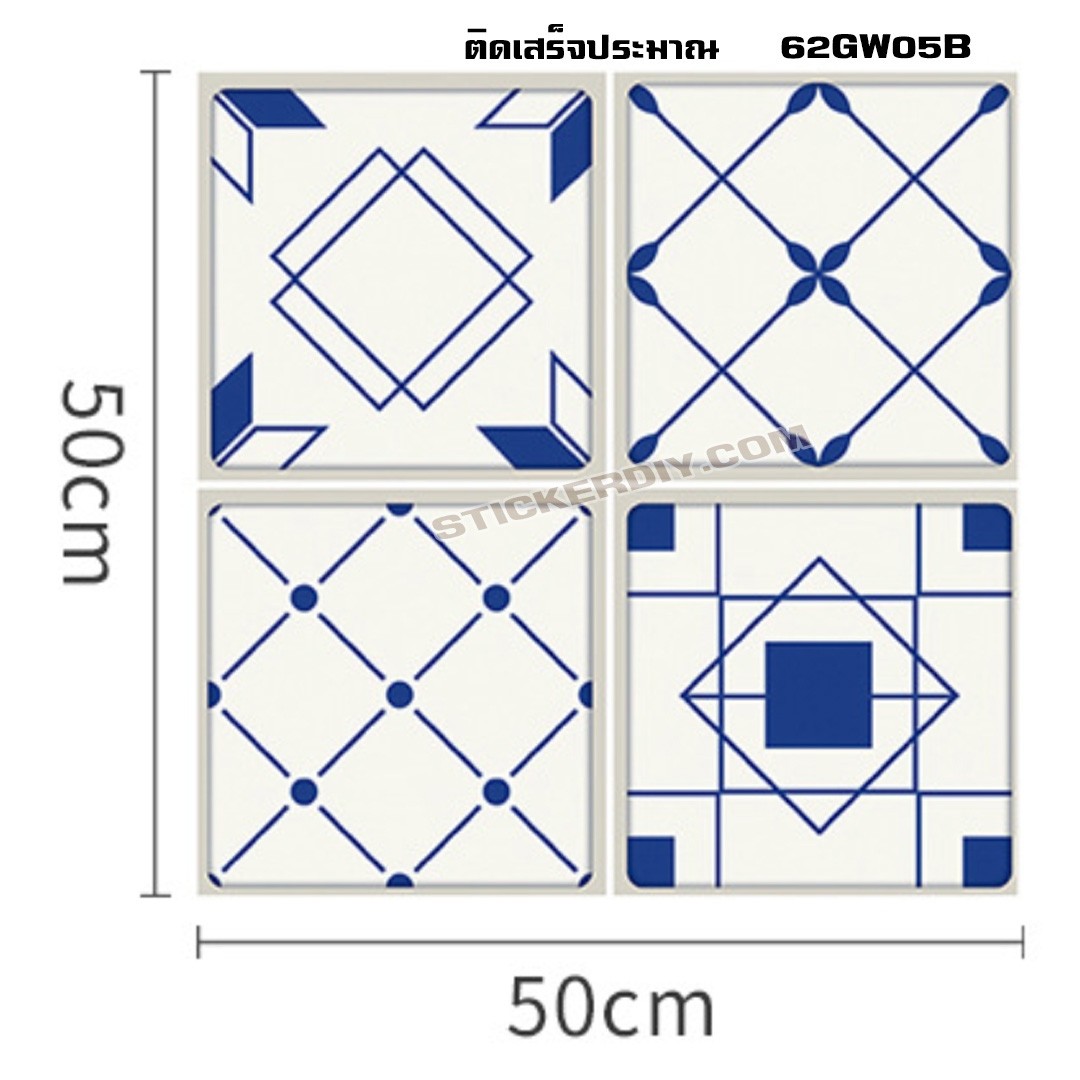 Wall Sticker สติ๊กเกอร์กระเบื้องโบราณ GW05B (กว้าง50cm.xสูง50cm.)